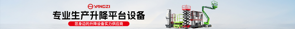 專業生產升降平臺設備