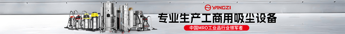 工業吸塵器