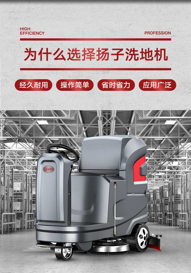 揚(yáng)子洗地車(chē)YZ-X6