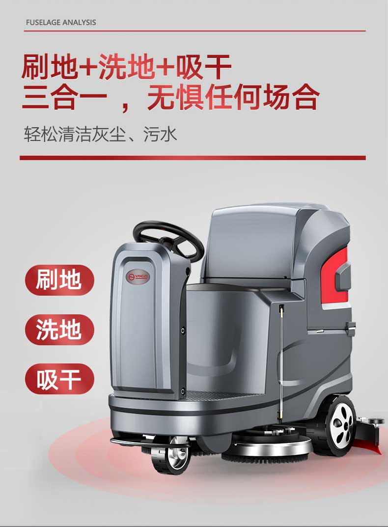 駕駛洗地車(chē)YZ-X6