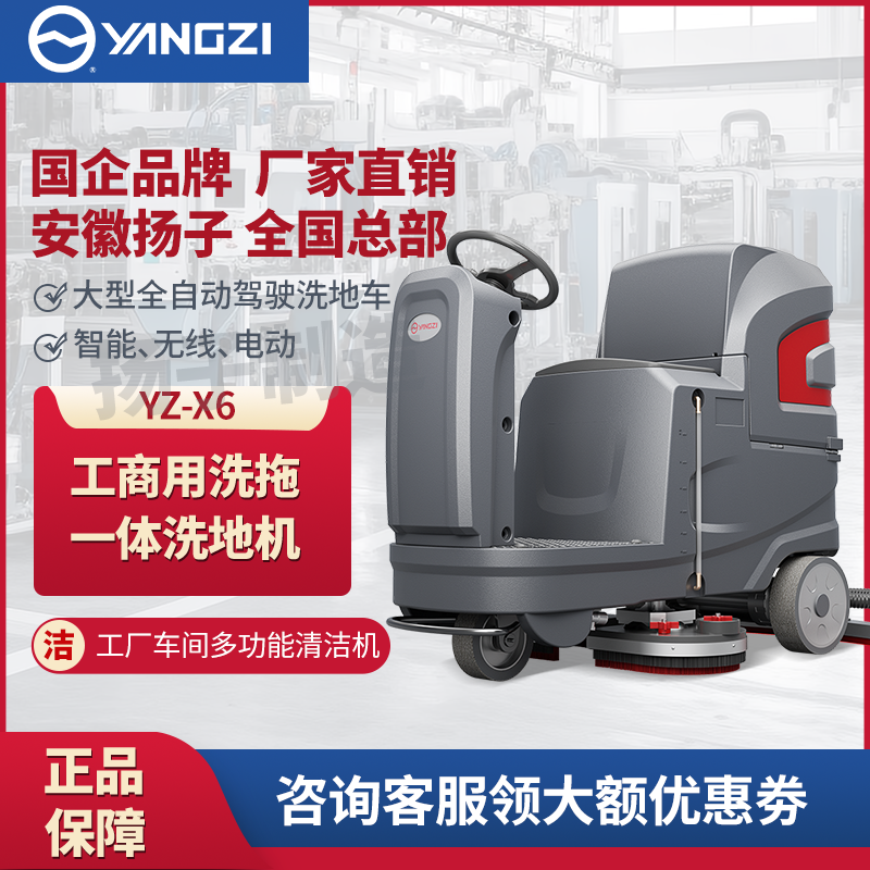 揚子X6工業駕駛式洗地機