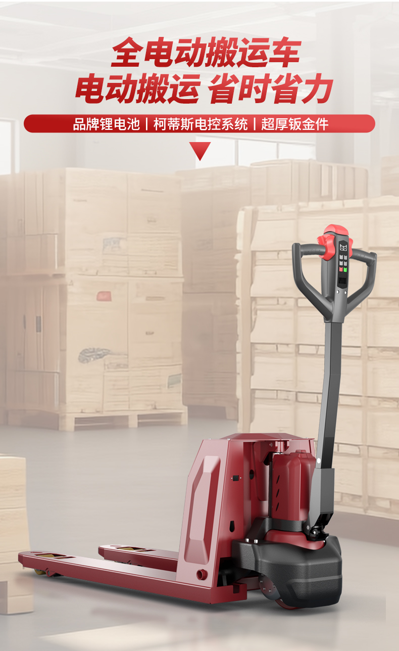 全電動(dòng)搬運(yùn)車(chē)_02.jpg
