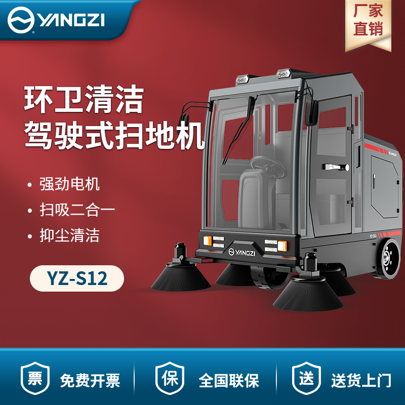 揚子駕駛式掃地機YZ-S12 環衛清潔