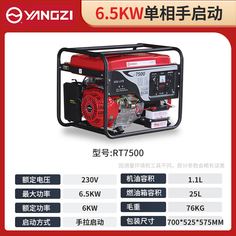 揚子發電機汽油RT7500 單相手啟動6.5KW【下架】