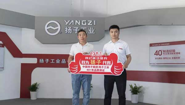 加盟揚子！呂總成為揚子嘉興地區代理商
